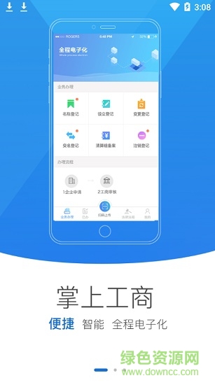 黑龙江掌上工商手机客户端 v2.1.1.0.0032 安卓版0