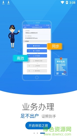 黑龙江掌上工商手机客户端 v2.1.1.0.0032 安卓版2