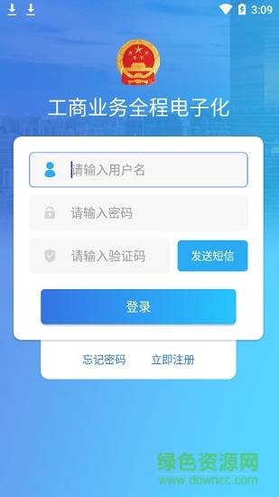黑龙江掌上工商手机客户端 v2.1.1.0.0032 安卓版3