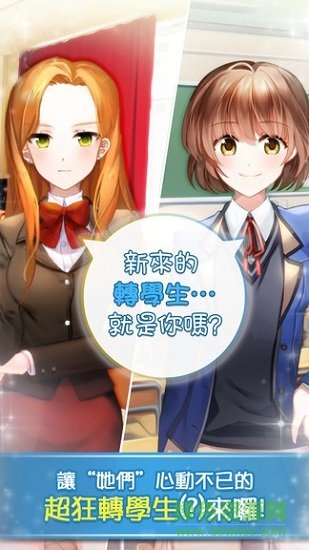 转学生恋爱日记中文版 v1.0.4 安卓版1