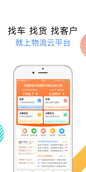 物流云交易app