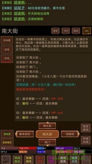 仗剑江湖mud游戏 v1.0. 安卓版2