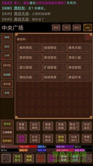 仗剑江湖mud游戏 v1.0. 安卓版3