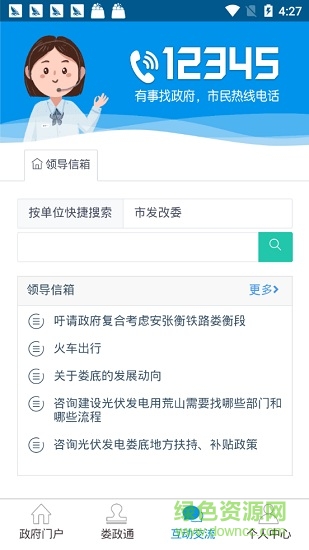 娄政通(娄底政务服务) v2.3 安卓版0