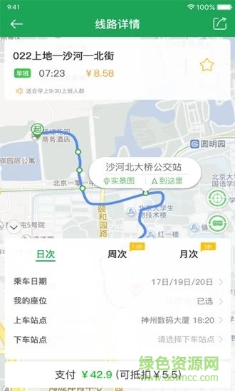 北京赶趟巴士 v4.6.5 安卓版1