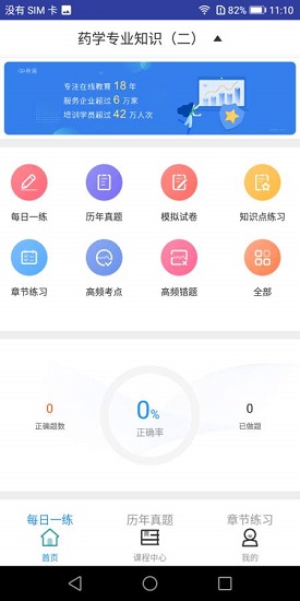 2019年執(zhí)業(yè)西藥師題庫 v1.0.0 安卓版 0