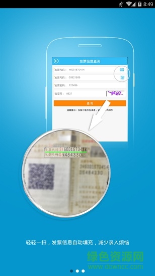 海南税务app