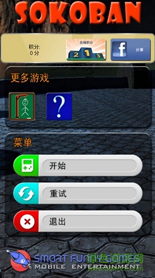 机器人推箱子中文版 v1.32 安卓版0
