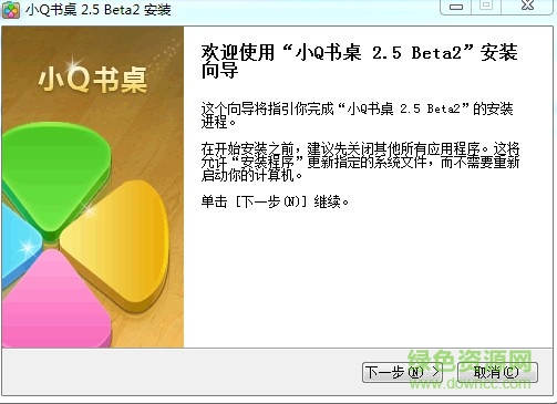 小q書桌 v2.5 最新版 0