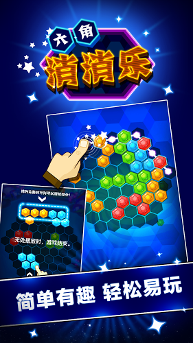 hex puzzle go六角消消樂最新版 v1.0.2 安卓版 0