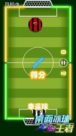 桌面冰球王者手游 v1.0.0 安卓版3