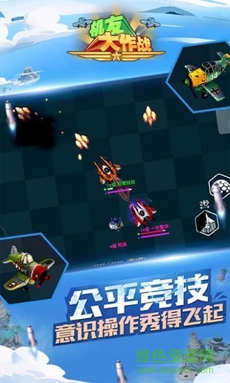 機(jī)友大作戰(zhàn)官方版 v1.0.1.36 安卓版 0