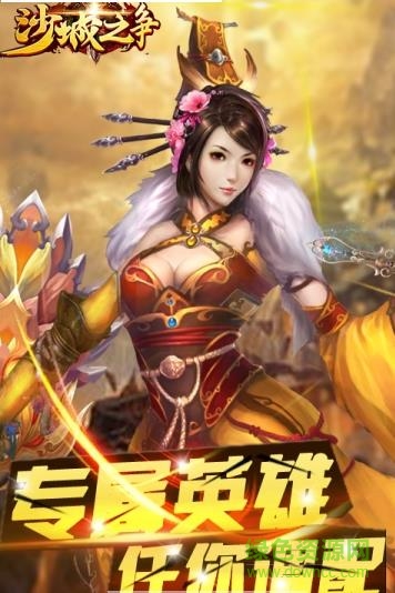 沙城之争 v1.0.0 安卓版1