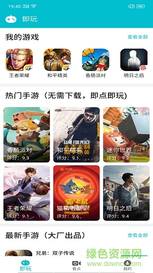 百度游帮帮app云游戏 v5.2.2 官方安卓版0