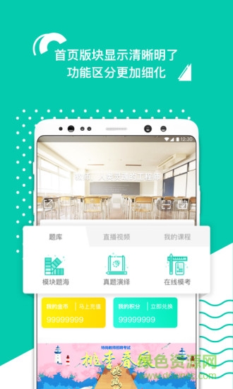 华图教育教师app v3.1.123 官方安卓版3