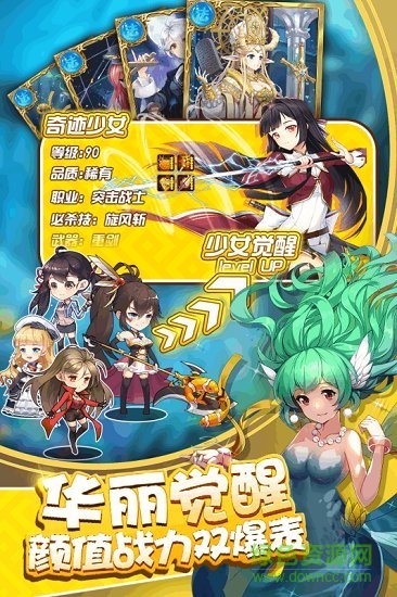 奇跡少女搶先版 v4.8.0 安卓版 3