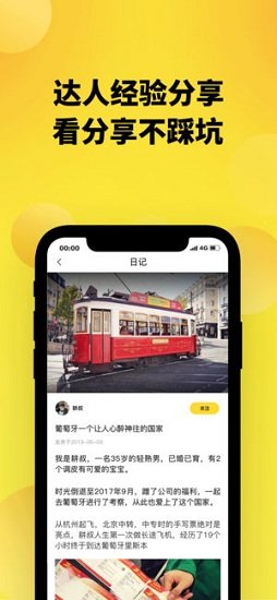 趣探路 v1.0.0 安卓版2