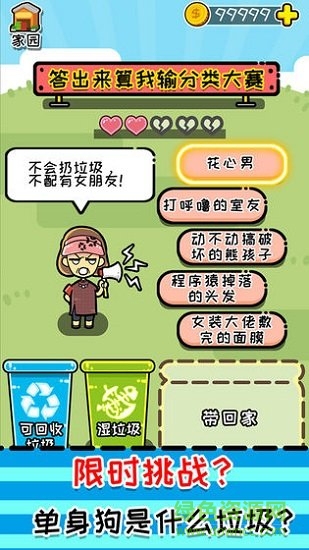 小辣雞分垃圾 v1.2 安卓版 0