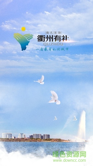 衢州专技平台登录 v1.0.7 安卓版 0