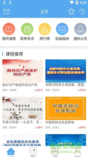 衢州专技平台登录 v1.0.7 安卓版1