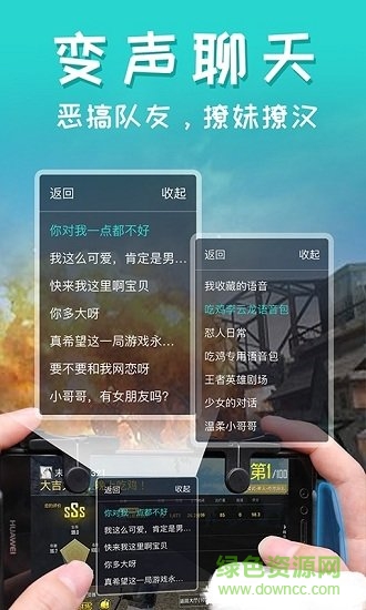 皮皮語(yǔ)音包變聲器app v1.0.7 安卓版 1