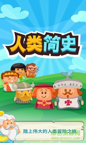 智人進化內購 v1.1.1 安卓版 0