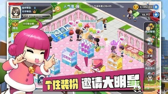 狂歡超市無敵版 v1.3 安卓手機(jī)版 2