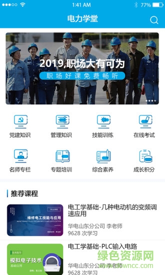 電力學(xué)堂app