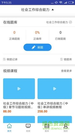 中级社会工作师免费下载