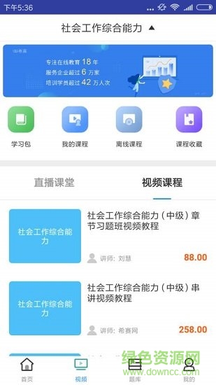 中级社会工作师题库 v1.0.0 安卓版2