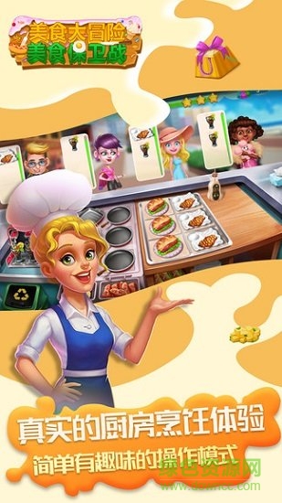 美食大冒险之美食保卫战烹饪游戏 v1.4.4 安卓版2