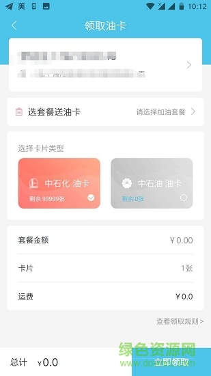 中资石化手机客户端 v1.0.4 安卓版2