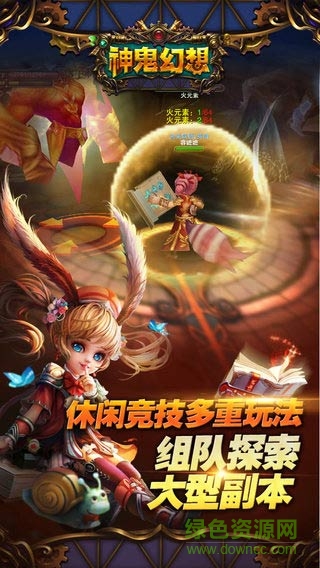 神鬼幻想android全新版本 v1.8.0 安卓版 1