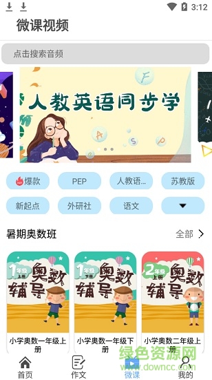 小學(xué)語文課本通手機(jī)版 v2.0.0 安卓人教版 2