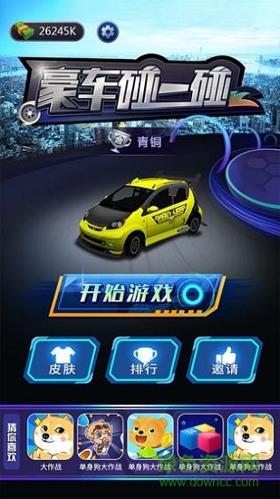 豪車碰一碰內(nèi)購 v2.0 安卓版 3