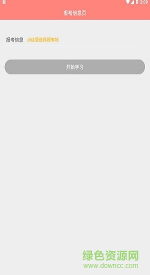 危險(xiǎn)化學(xué)品考試題庫(kù)app v2.2.0 安卓版 1