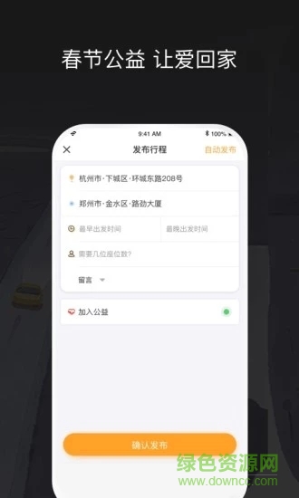 拼客顺风车车主版app v6.6.6 安卓版1