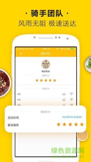 锅鸟外卖app v1.9.20180414 安卓版0