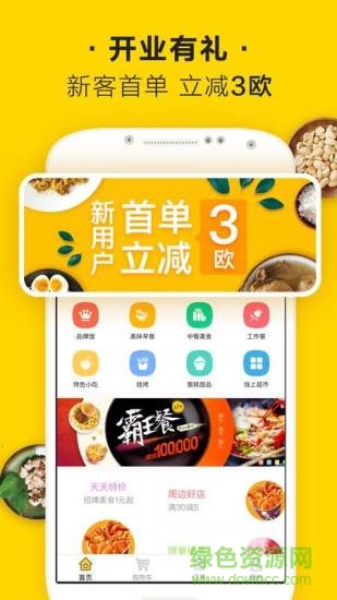 锅鸟外卖app v1.9.20180414 安卓版2