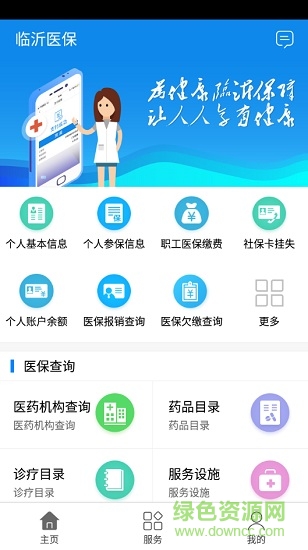 临沂医保app