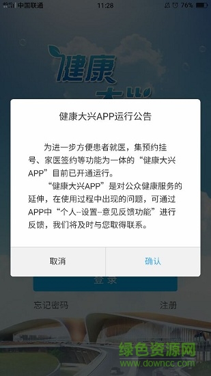 健康大兴app预约挂号 v1.2.16 官方安卓版2