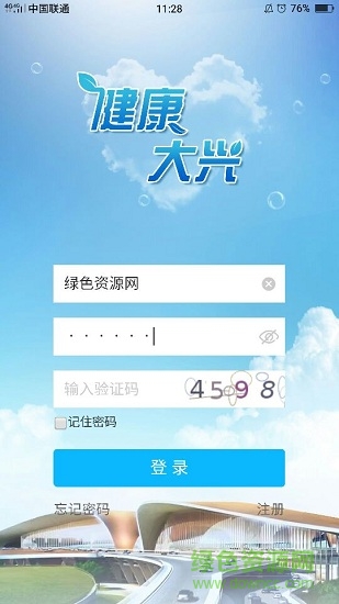 健康大兴app预约挂号 v1.2.16 官方安卓版3