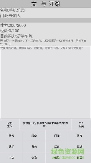 文与江湖无限金币版 v3.0.2 安卓最新版1