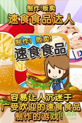 速食食品達(dá)人 v1.0 安卓版 0