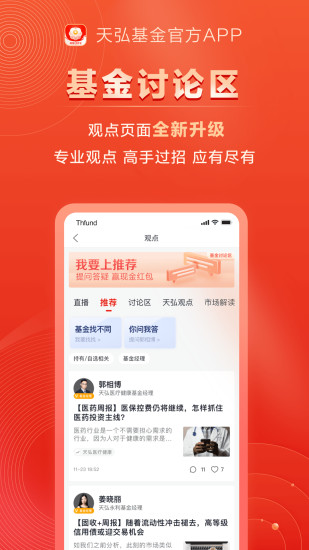 天弘基金app苹果手机版 v5.2.1 官方版0