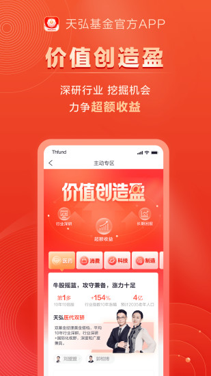 天弘基金app苹果手机版 v5.2.1 官方版2