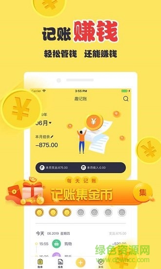 趣記賬app