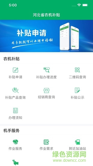 河北省农机补贴app