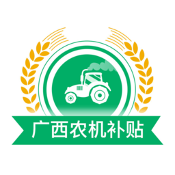 广西农机购置补贴app下载