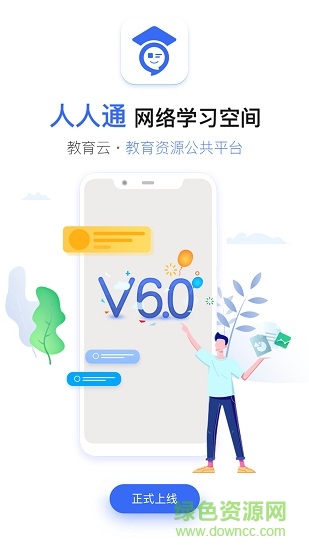 武汉空中课堂登录平台 v6.6.1 安卓版3